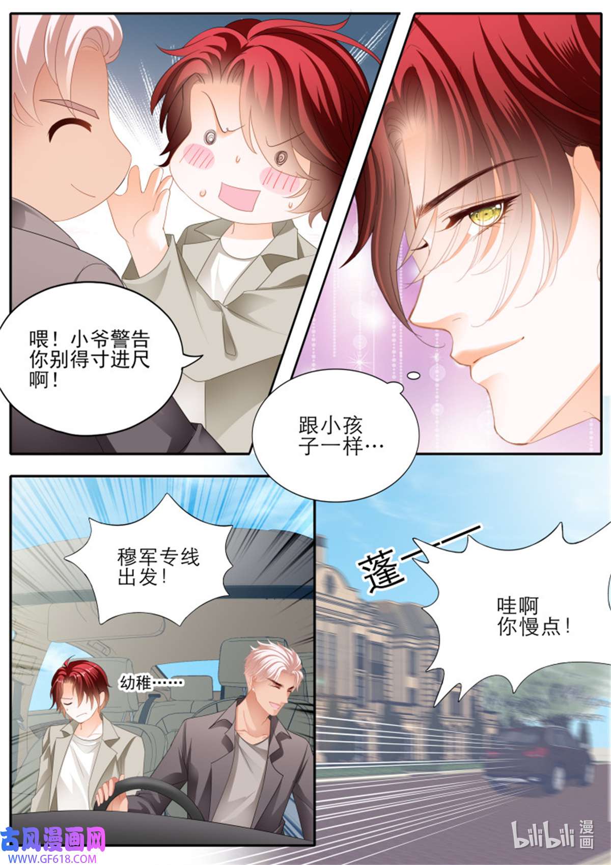 霸道小叔，请轻撩378 小叔平安话来了