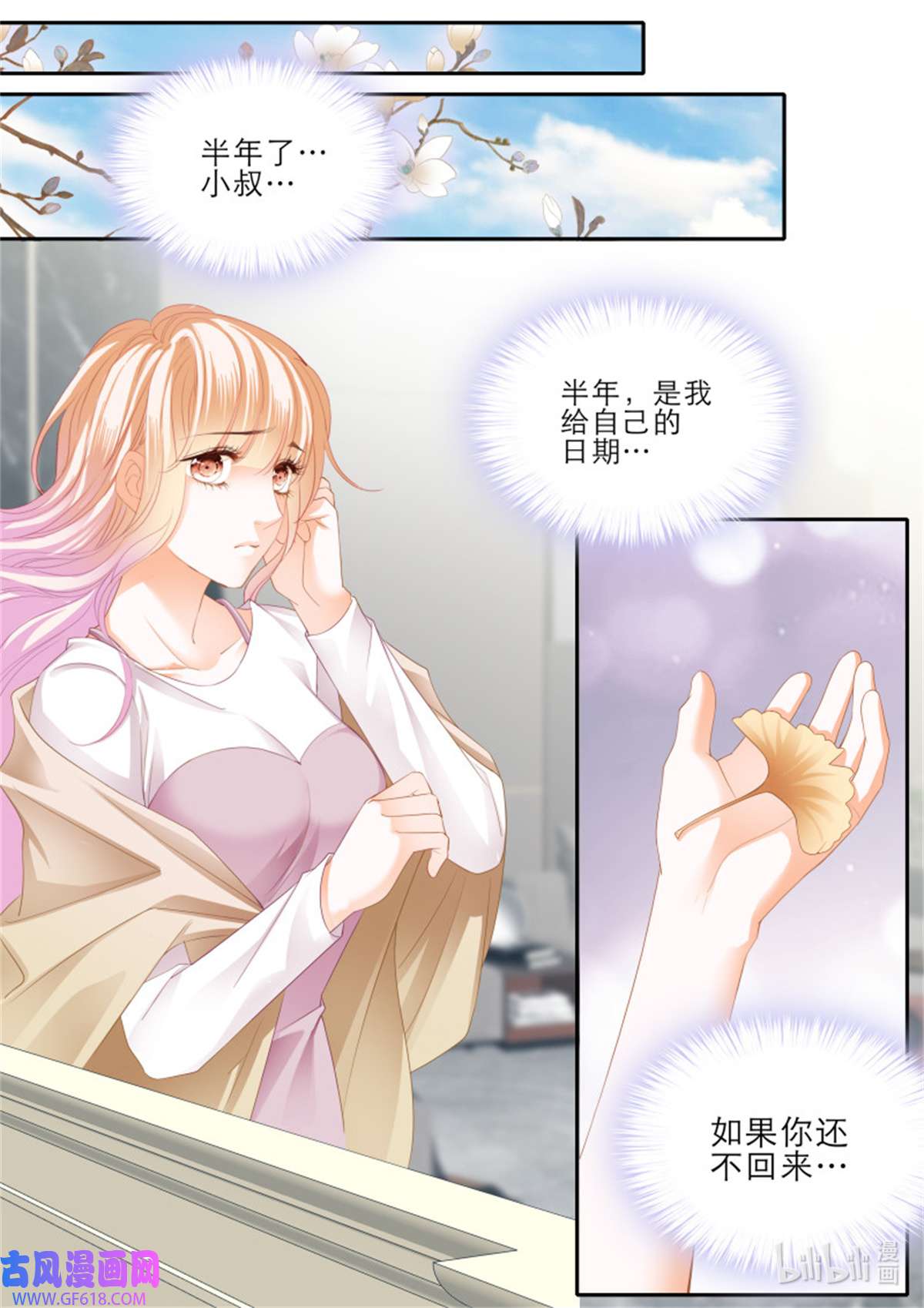 霸道小叔，请轻撩378 小叔平安话来了