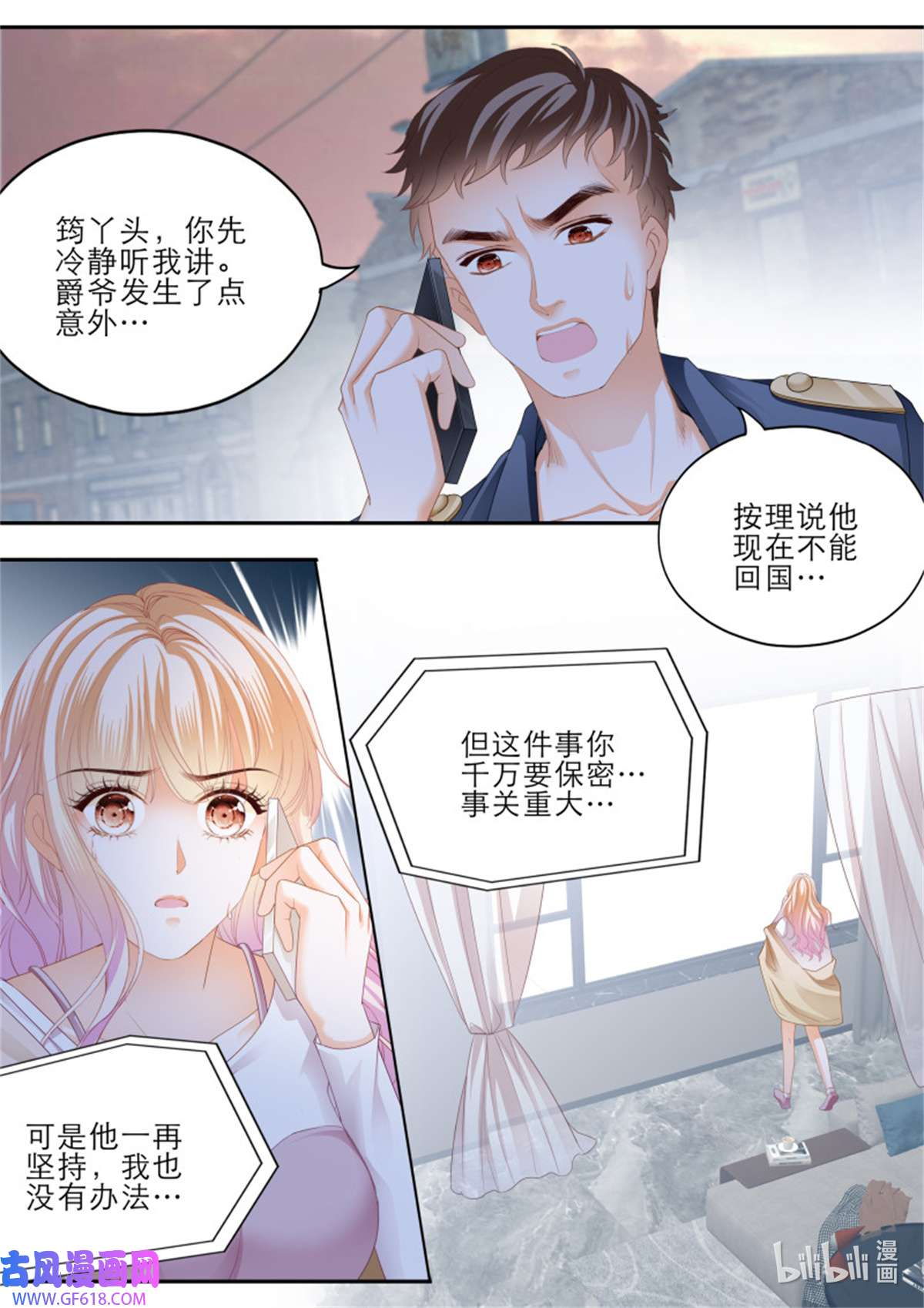 霸道小叔，请轻撩378 小叔平安话来了