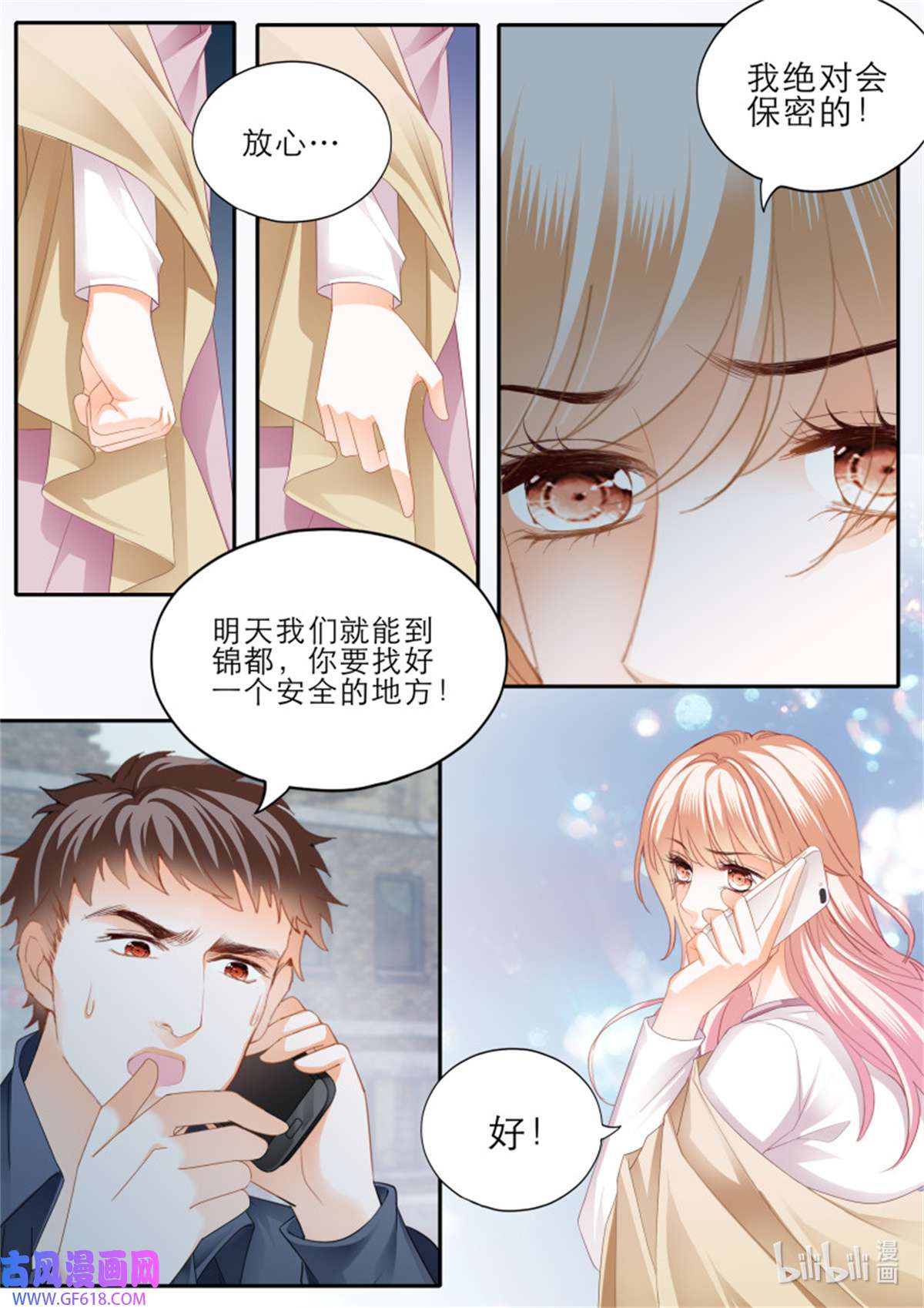 霸道小叔，请轻撩378 小叔平安话来了