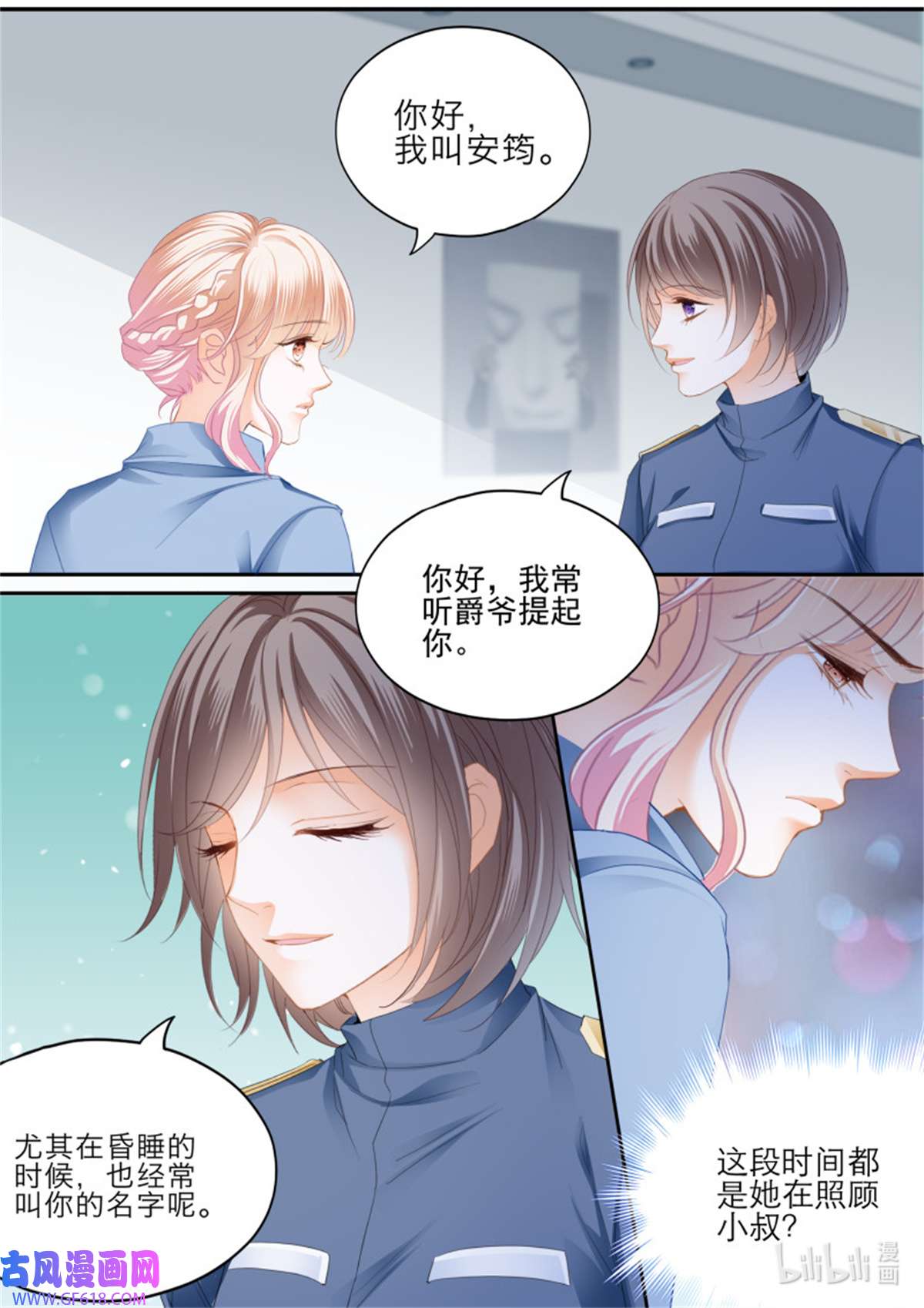 霸道小叔，请轻撩379 受伤严重的小叔