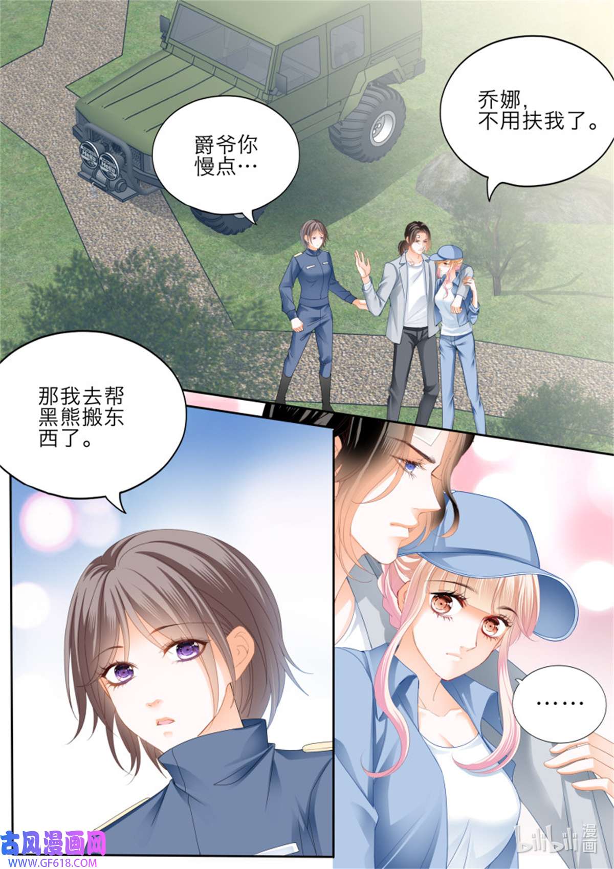 霸道小叔，请轻撩379 受伤严重的小叔