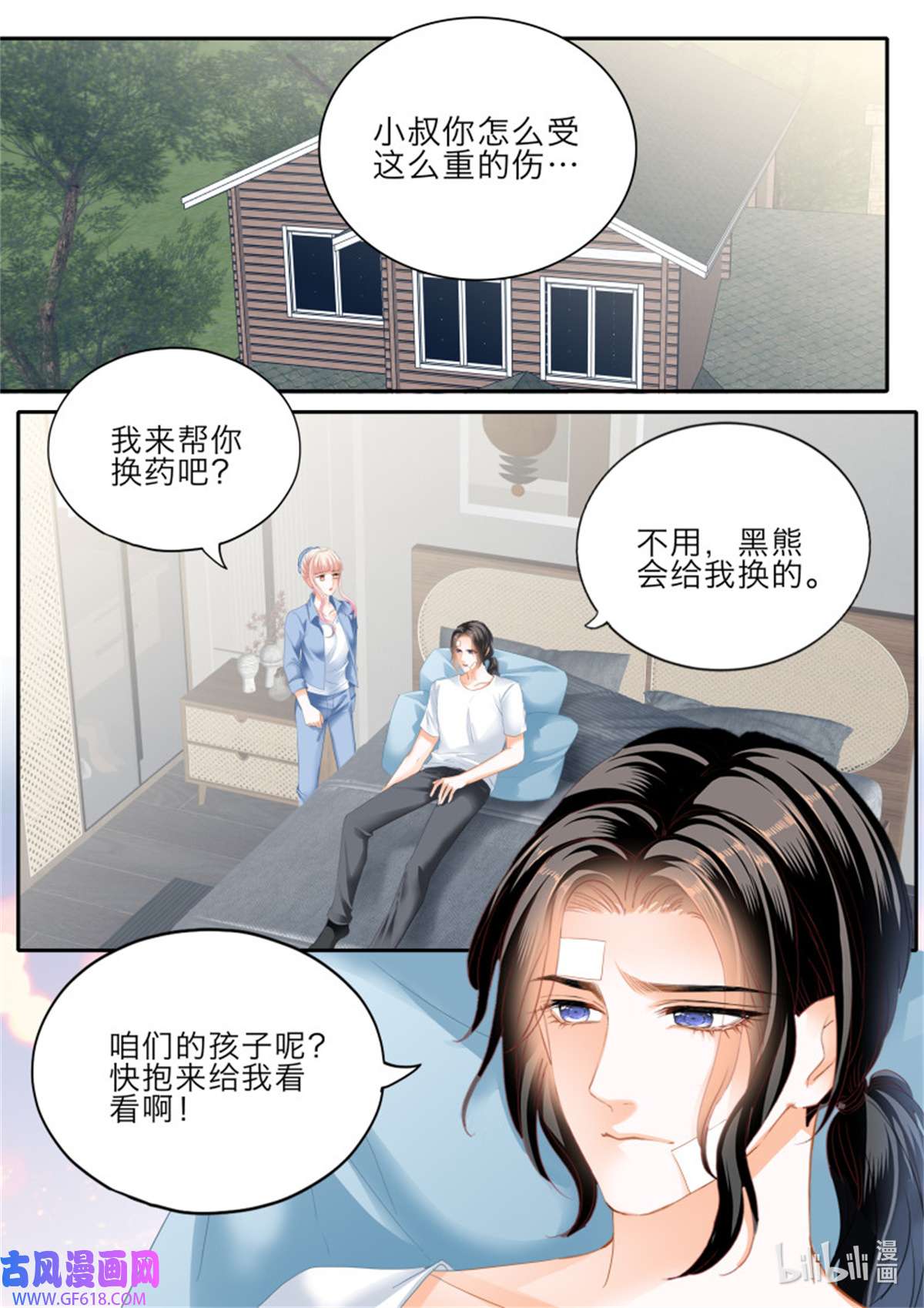 霸道小叔，请轻撩379 受伤严重的小叔