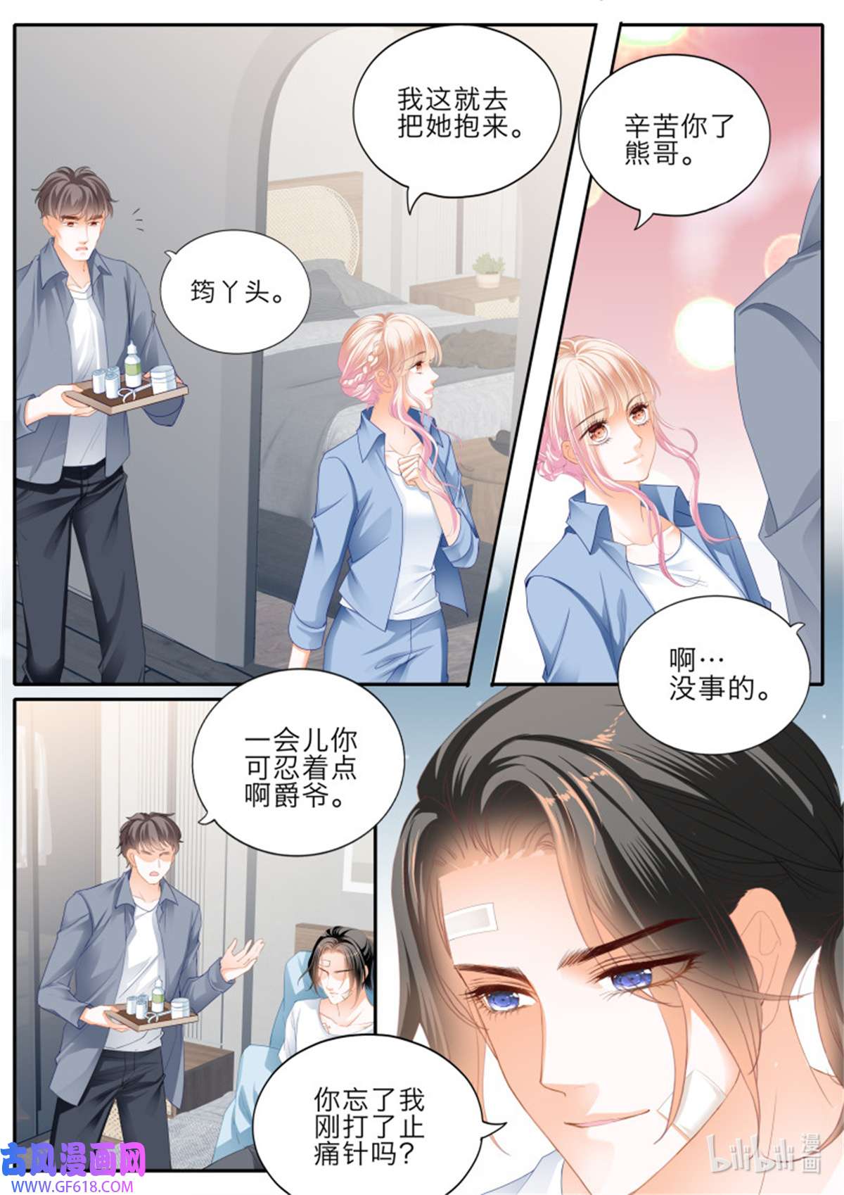 霸道小叔，请轻撩379 受伤严重的小叔