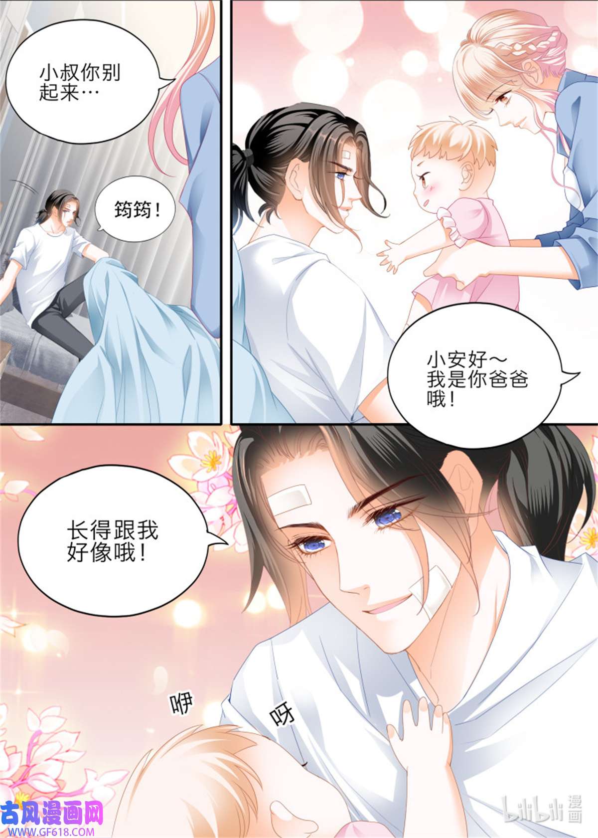 霸道小叔，请轻撩379 受伤严重的小叔