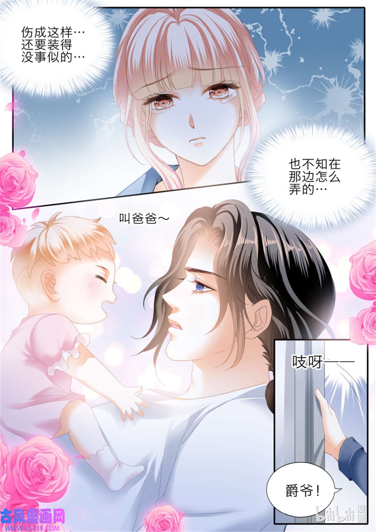 霸道小叔，请轻撩379 受伤严重的小叔