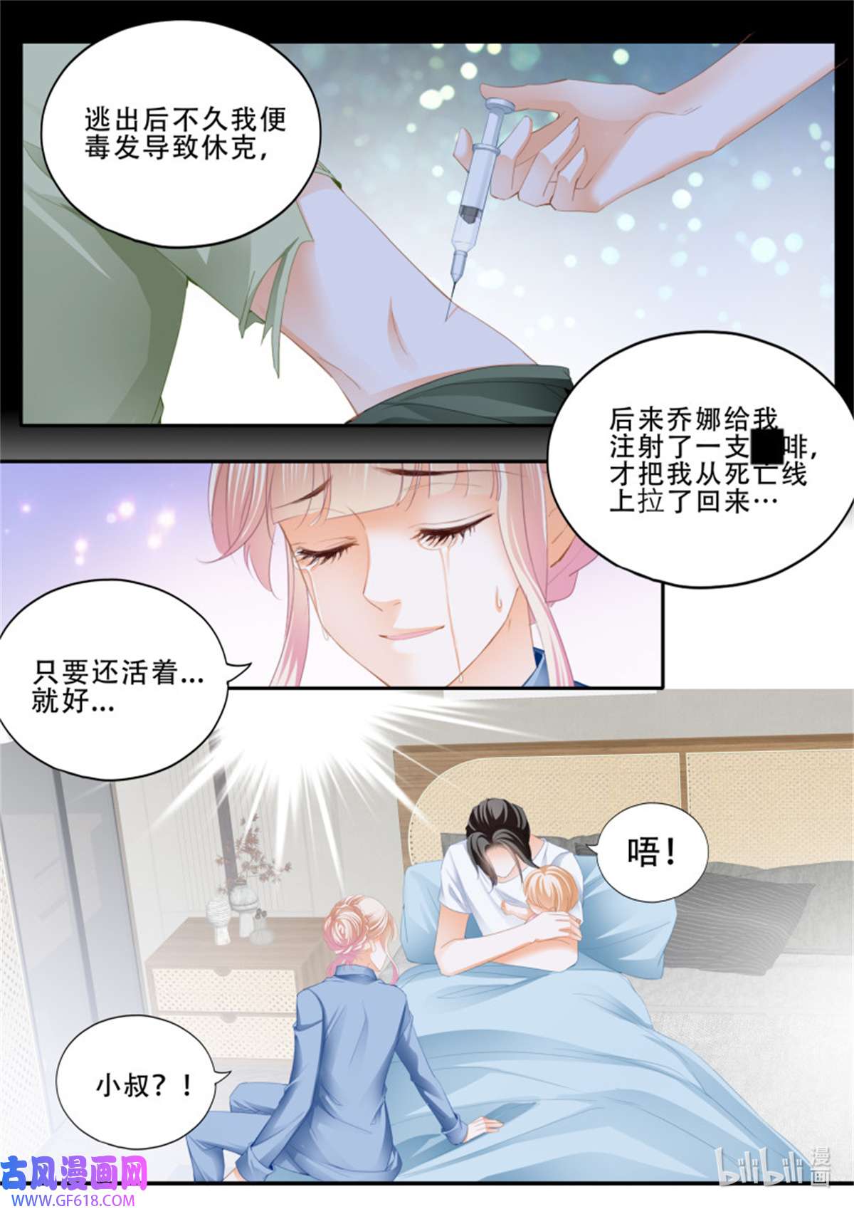 霸道小叔，请轻撩380 小叔戒DU