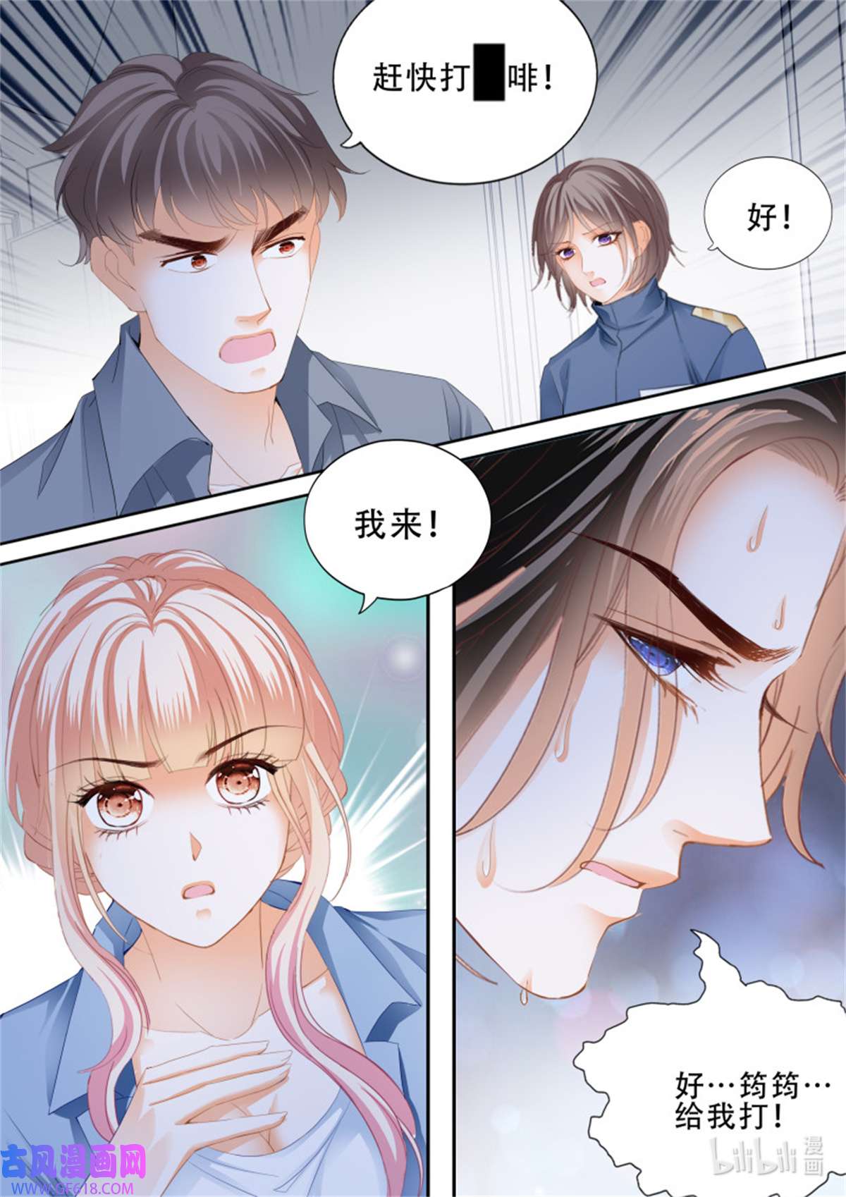 霸道小叔，请轻撩380 小叔戒DU
