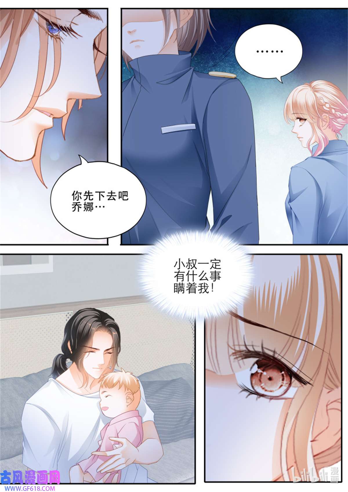 霸道小叔，请轻撩380 小叔戒DU