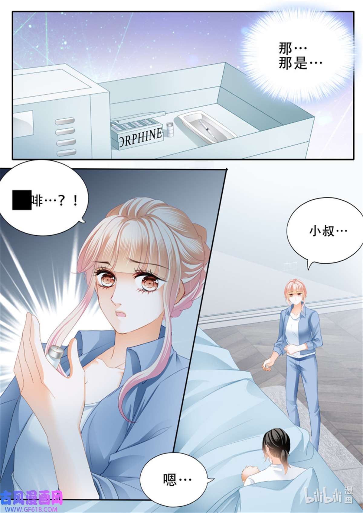 霸道小叔，请轻撩380 小叔戒DU