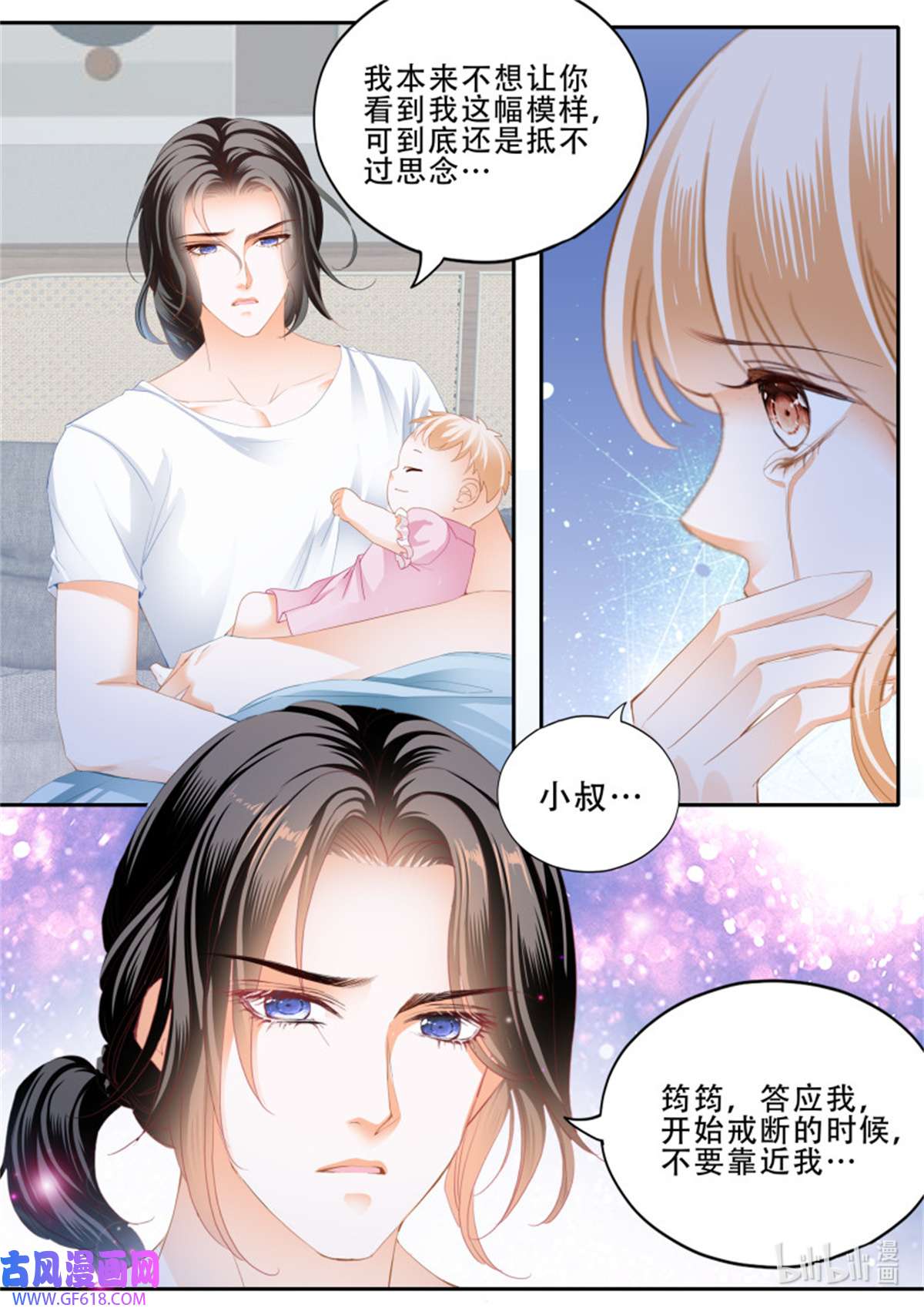 霸道小叔，请轻撩380 小叔戒DU