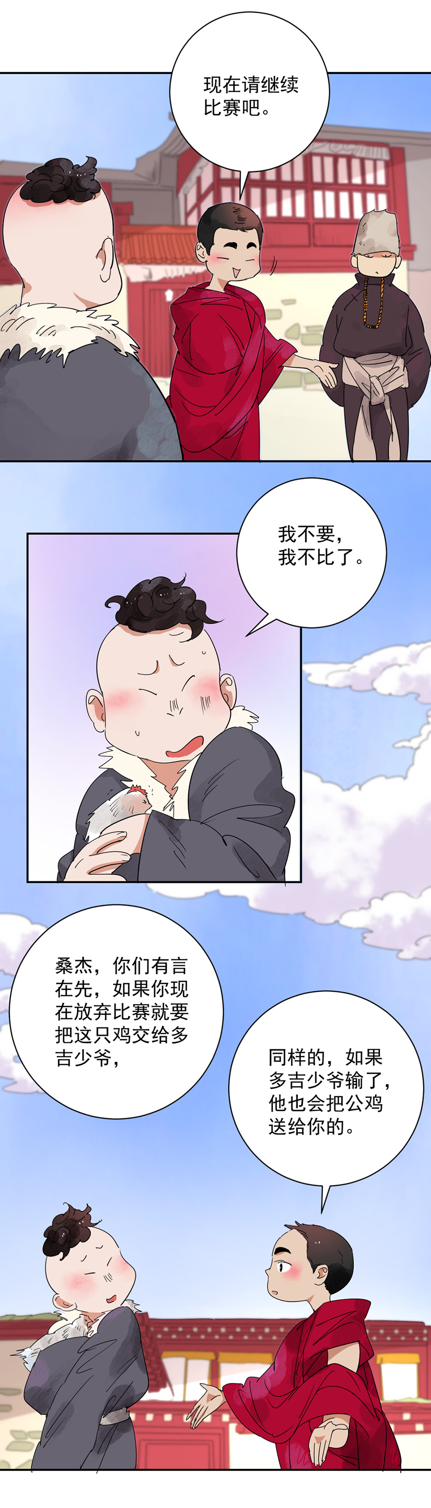 雪山·草地·传说少年登巴的故事第2话 斗鸡（二）