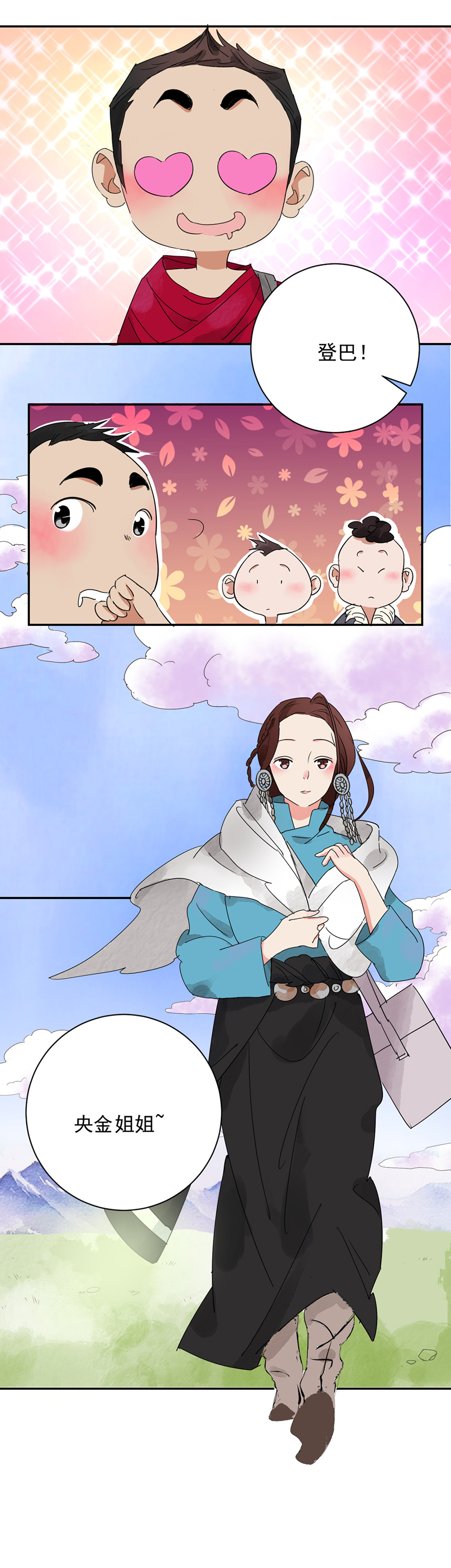 雪山·草地·传说少年登巴的故事第2话 斗鸡（二）