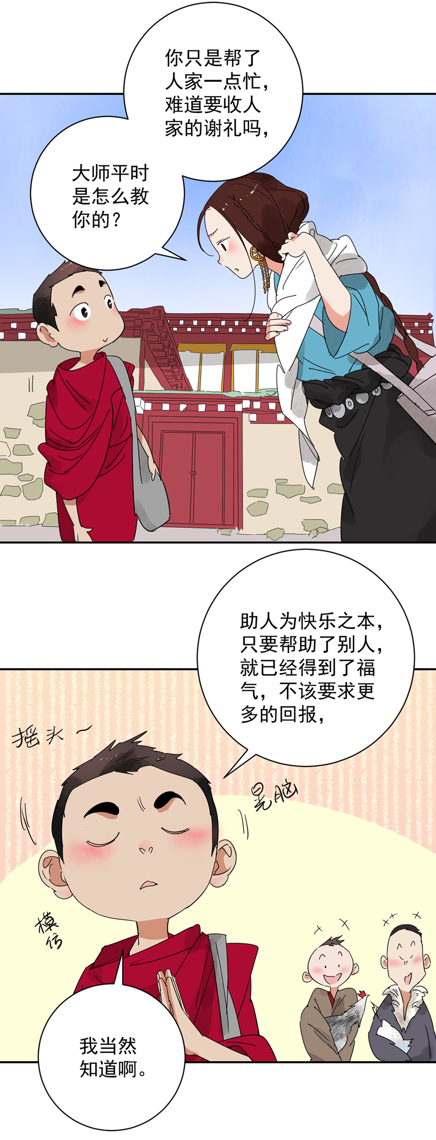 雪山·草地·传说少年登巴的故事第2话 斗鸡（二）
