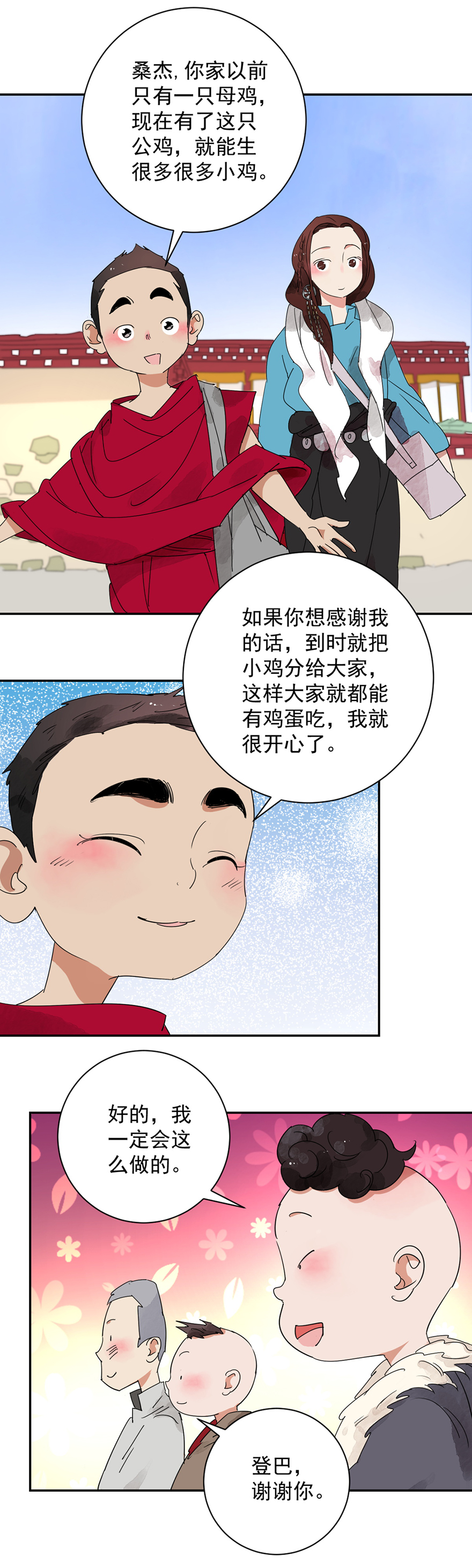 雪山·草地·传说少年登巴的故事第2话 斗鸡（二）