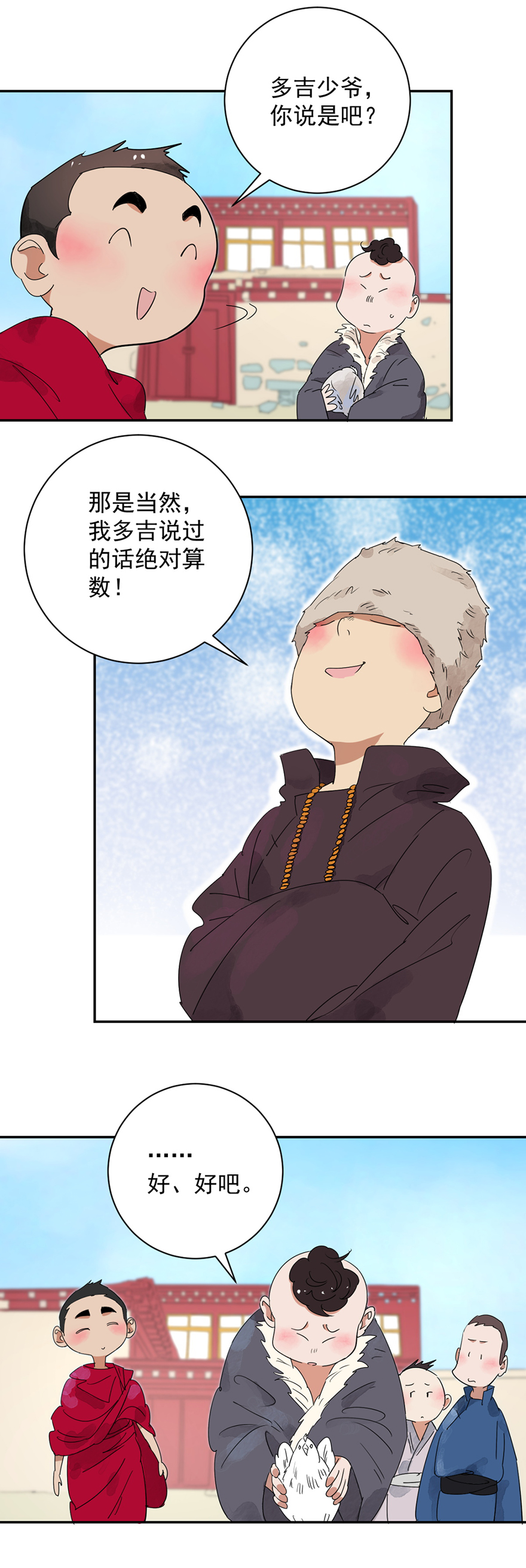 雪山·草地·传说少年登巴的故事第2话 斗鸡（二）