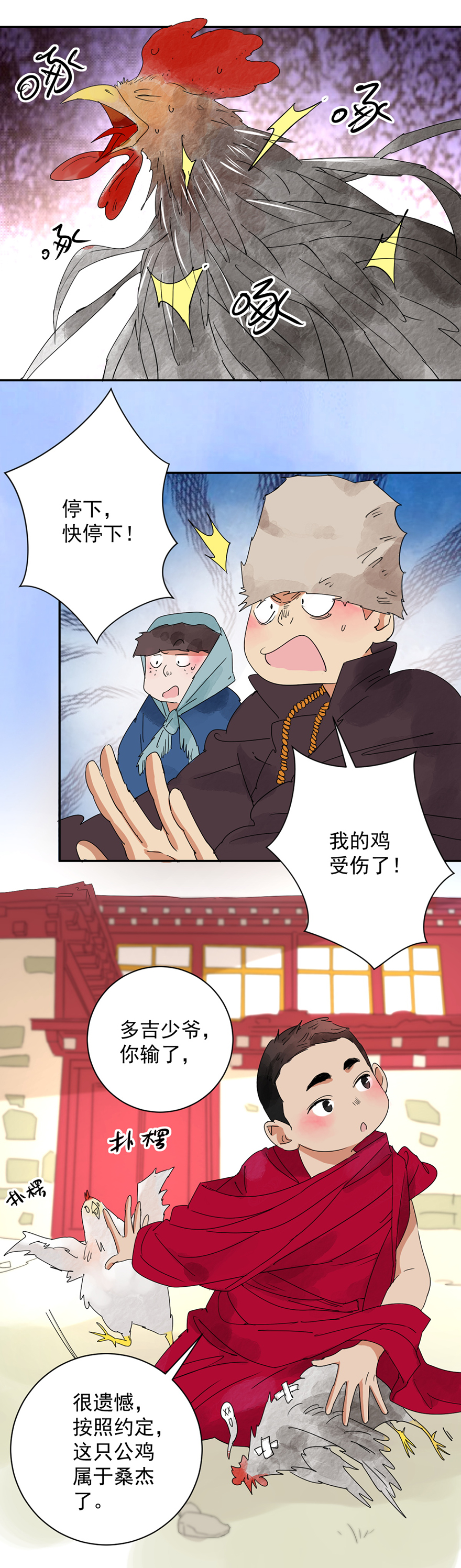 雪山·草地·传说少年登巴的故事第2话 斗鸡（二）