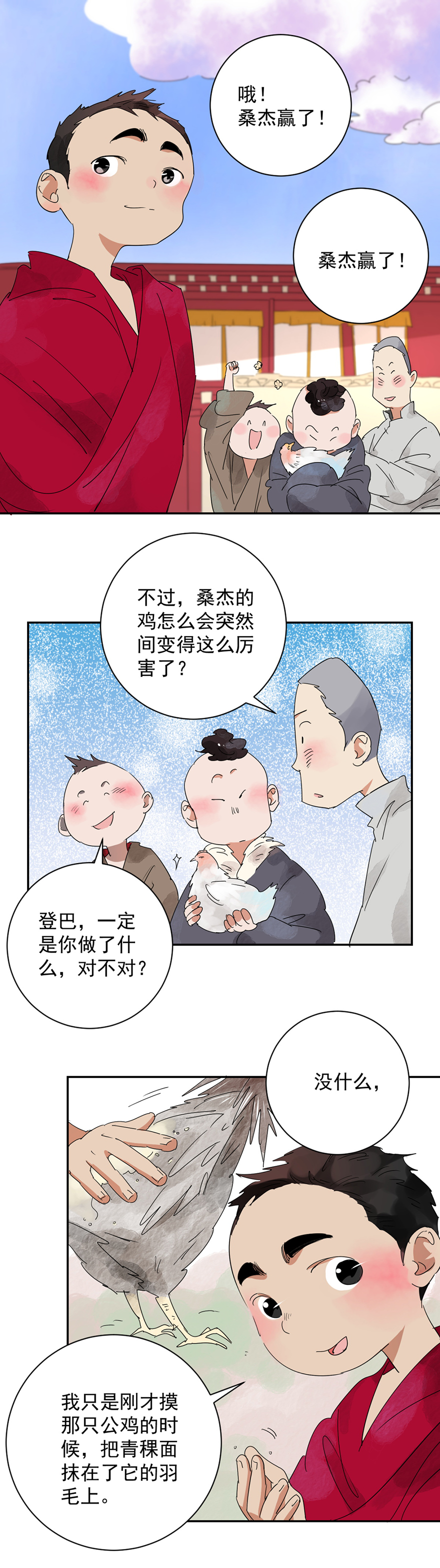 雪山·草地·传说少年登巴的故事第2话 斗鸡（二）