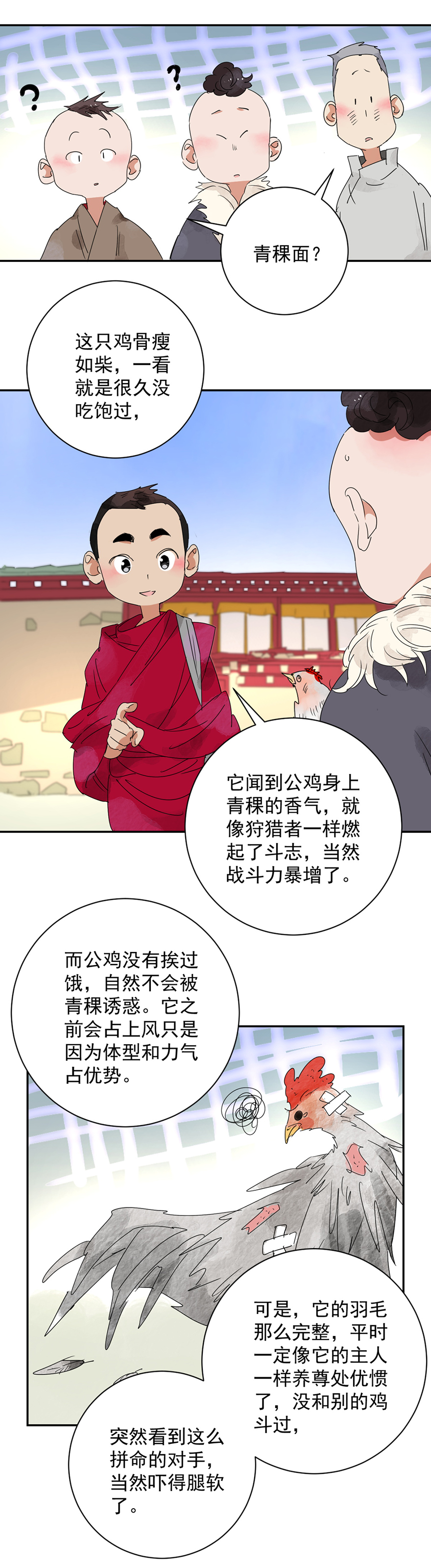 雪山·草地·传说少年登巴的故事第2话 斗鸡（二）