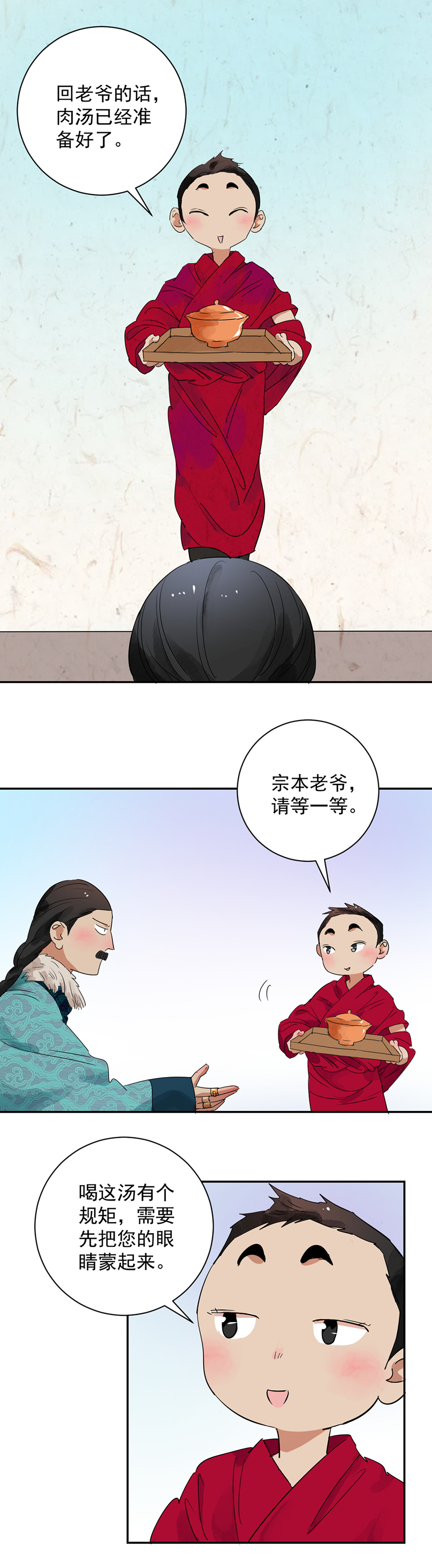 雪山·草地·传说少年登巴的故事第10话 智戏宗本（七）