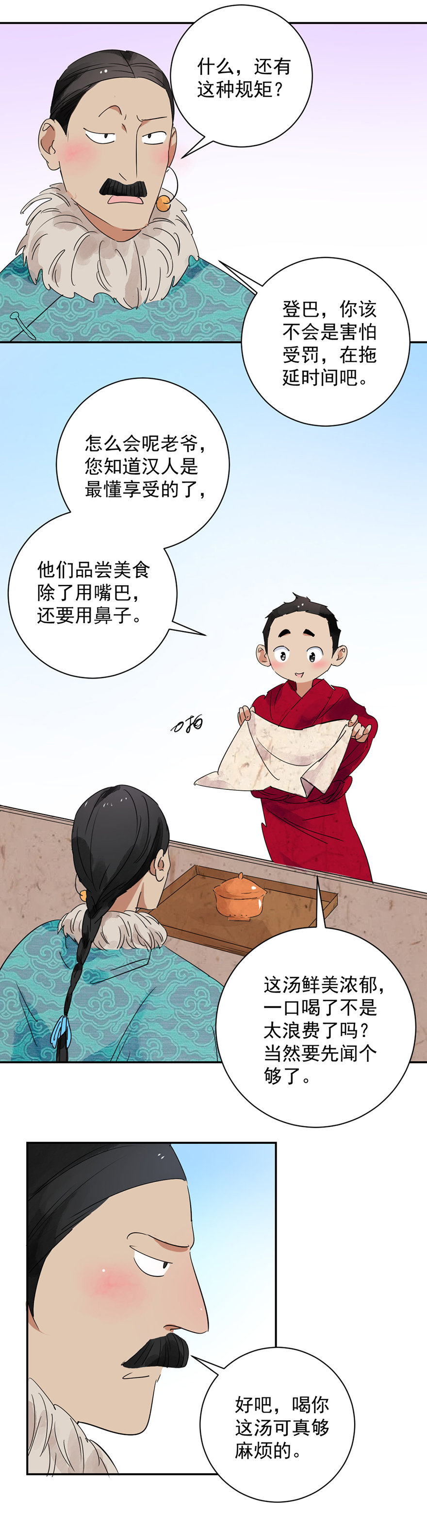 雪山·草地·传说少年登巴的故事第10话 智戏宗本（七）