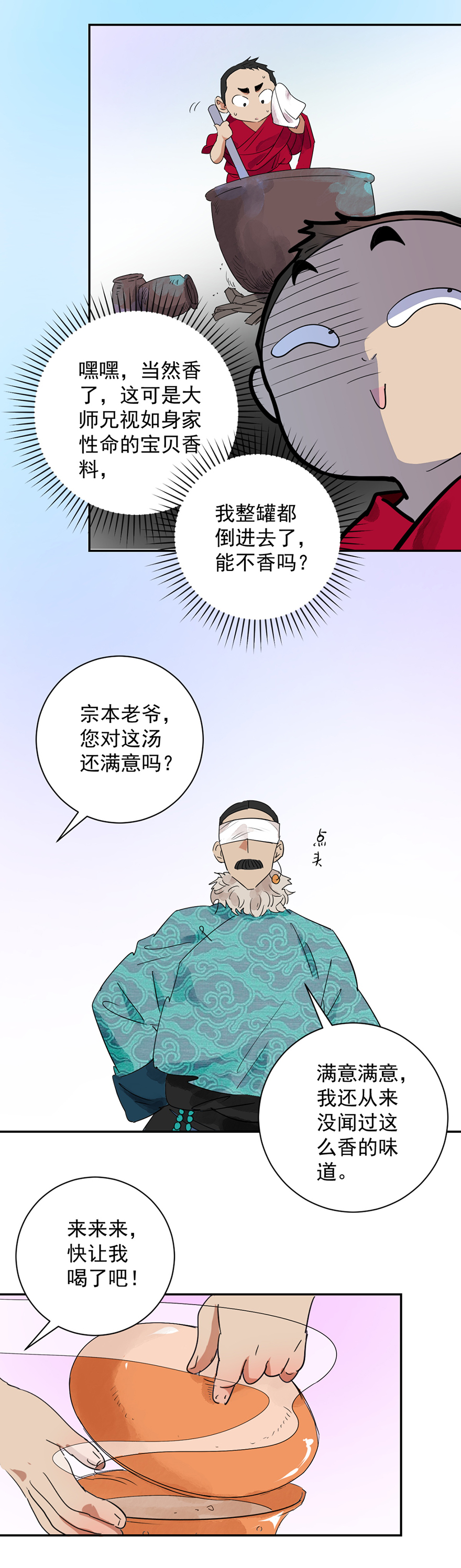 雪山·草地·传说少年登巴的故事第10话 智戏宗本（七）