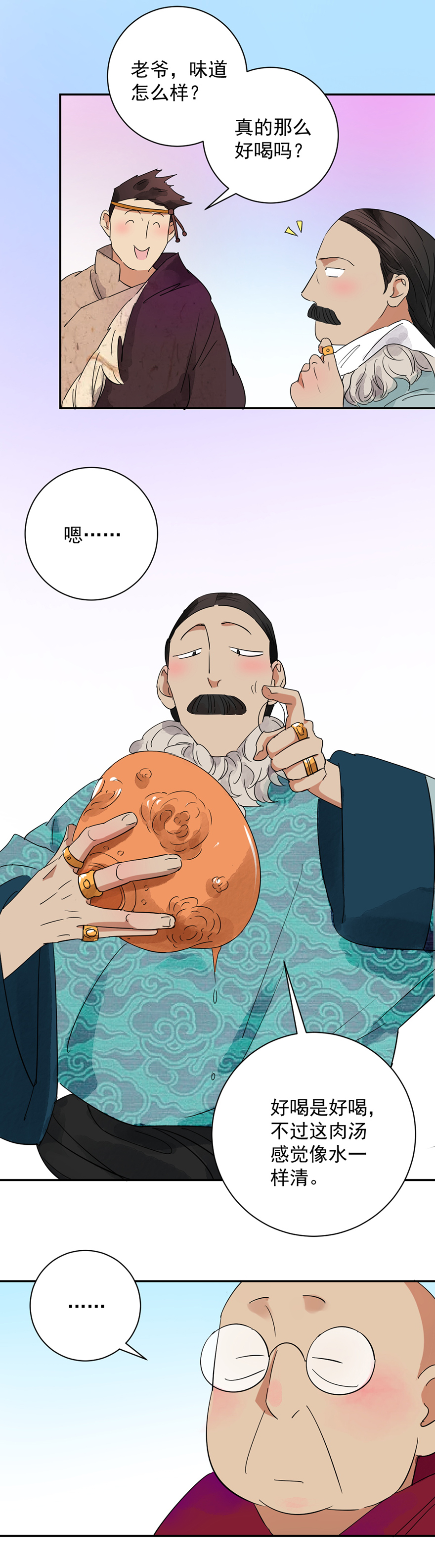 雪山·草地·传说少年登巴的故事第10话 智戏宗本（七）