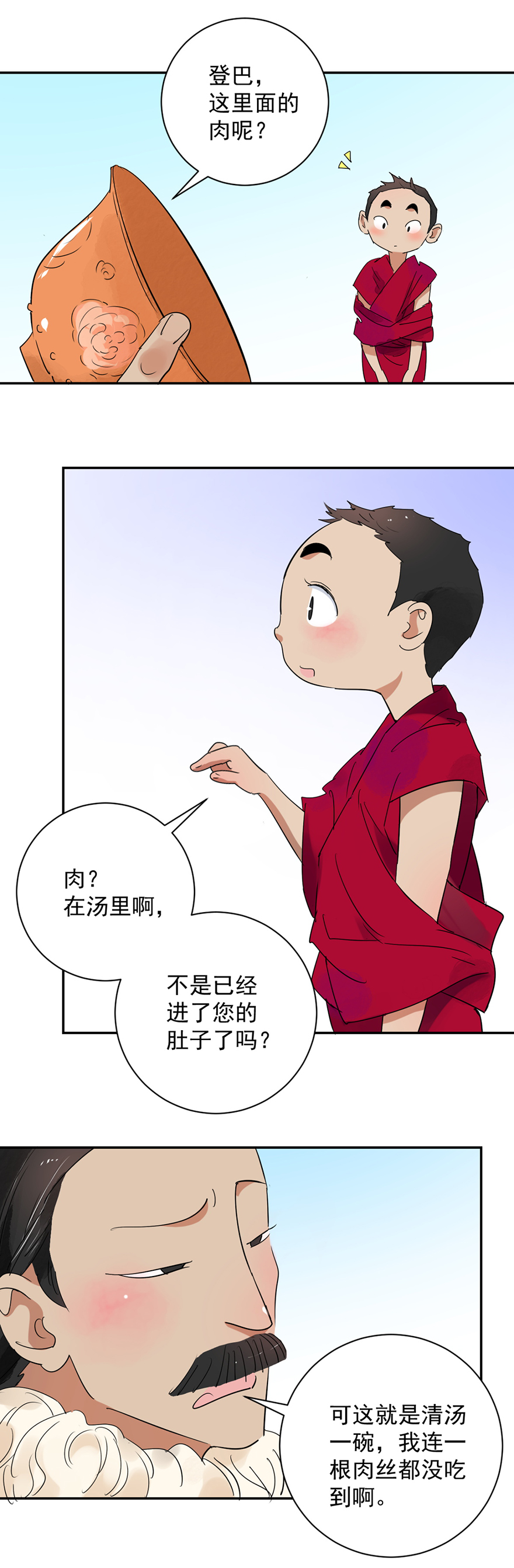 雪山·草地·传说少年登巴的故事第10话 智戏宗本（七）