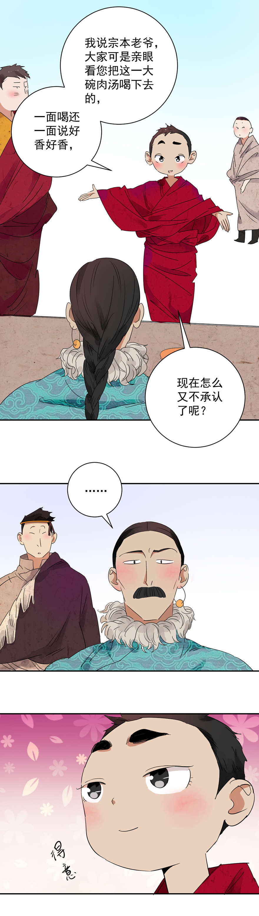 雪山·草地·传说少年登巴的故事第10话 智戏宗本（七）