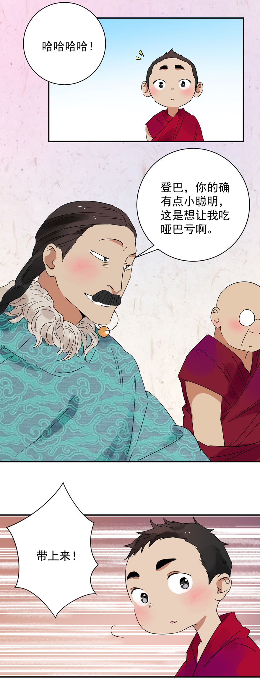 雪山·草地·传说少年登巴的故事第10话 智戏宗本（七）