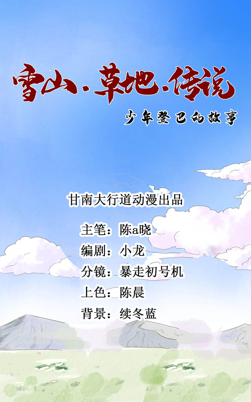 雪山·草地·传说少年登巴的故事第14话 怀孕的公羊（二）