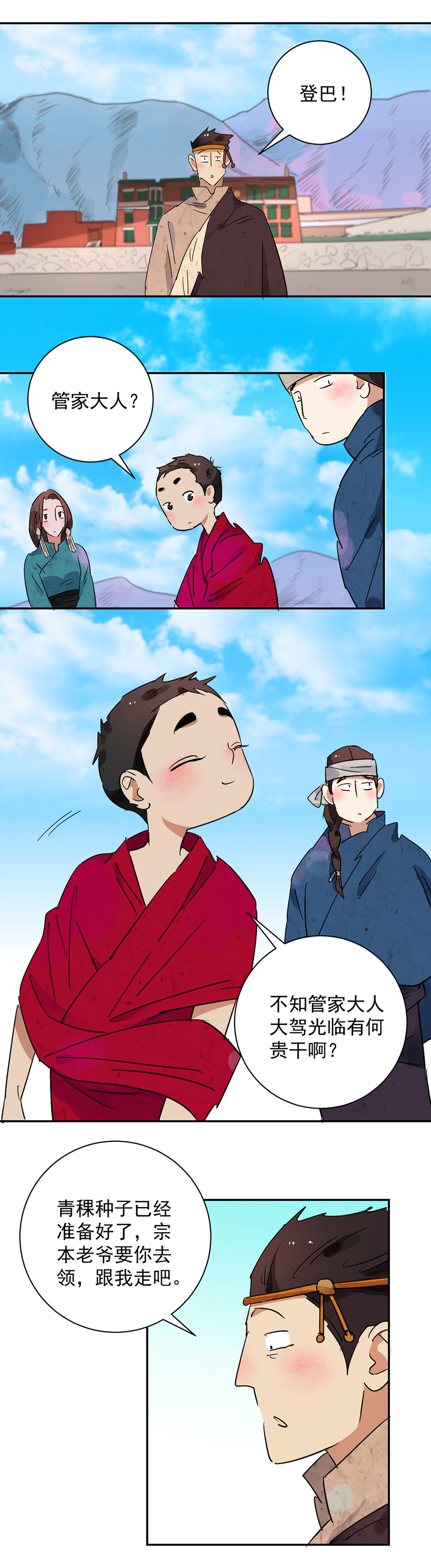 雪山·草地·传说少年登巴的故事第14话 怀孕的公羊（二）