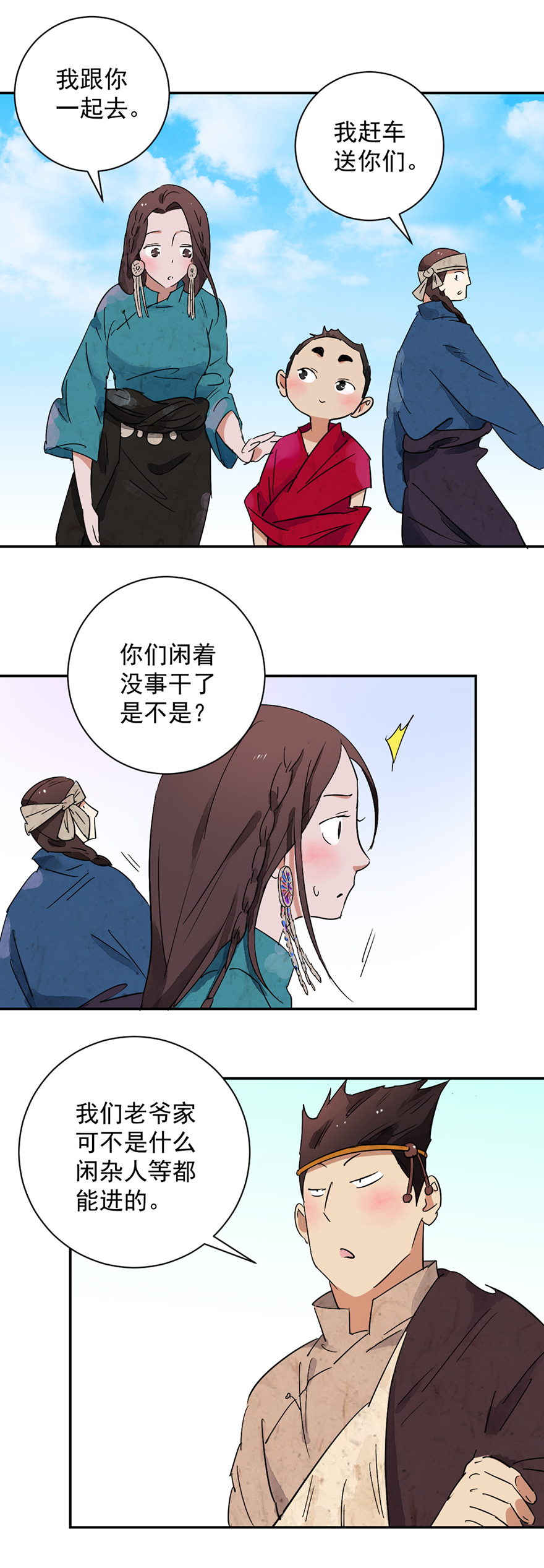 雪山·草地·传说少年登巴的故事第14话 怀孕的公羊（二）