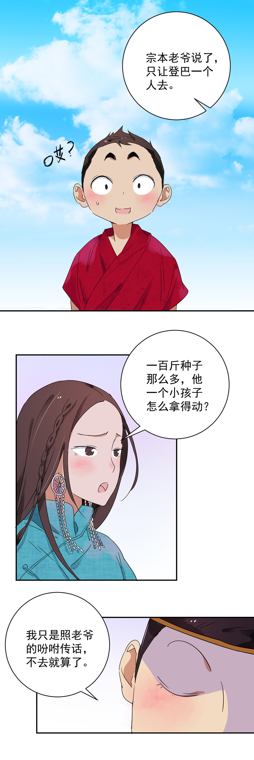 雪山·草地·传说少年登巴的故事第14话 怀孕的公羊（二）