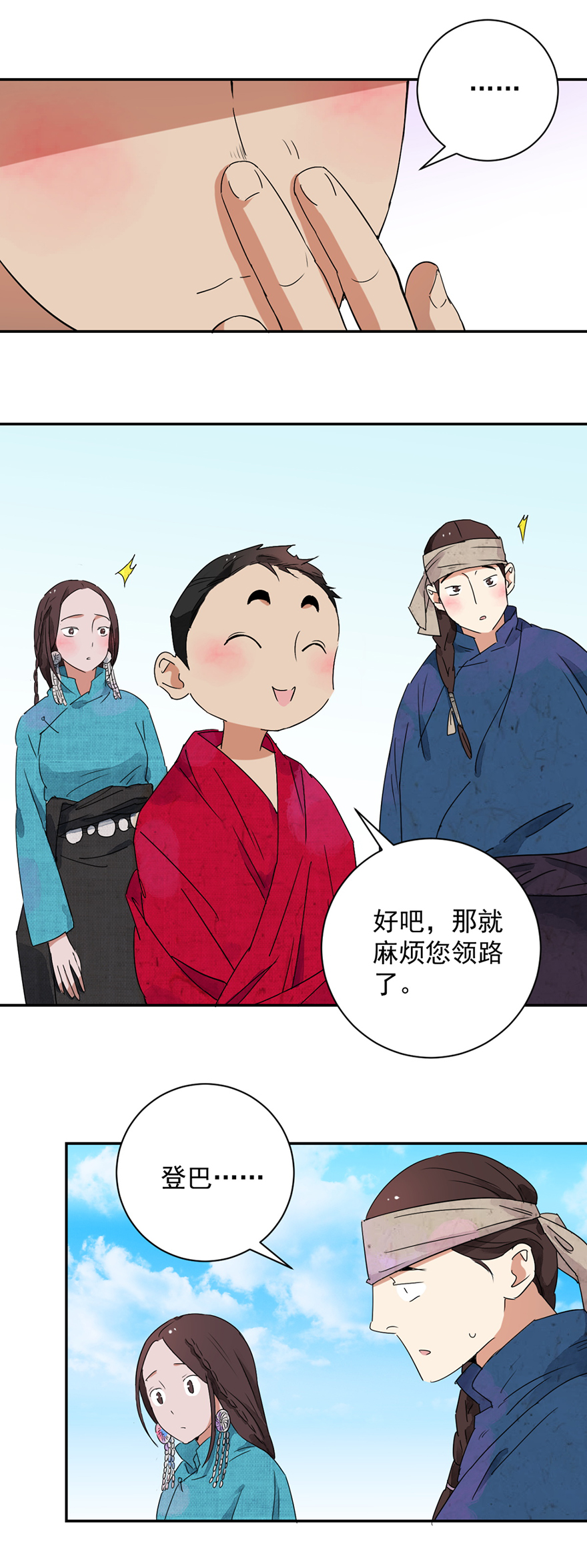雪山·草地·传说少年登巴的故事第14话 怀孕的公羊（二）