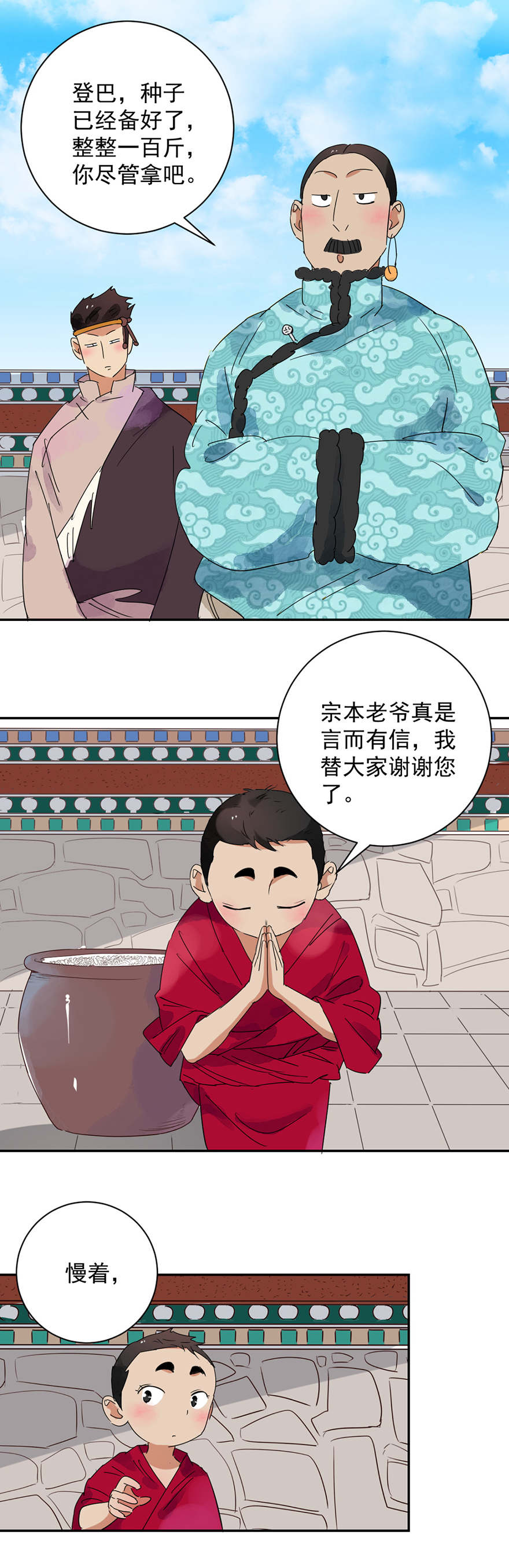 雪山·草地·传说少年登巴的故事第14话 怀孕的公羊（二）
