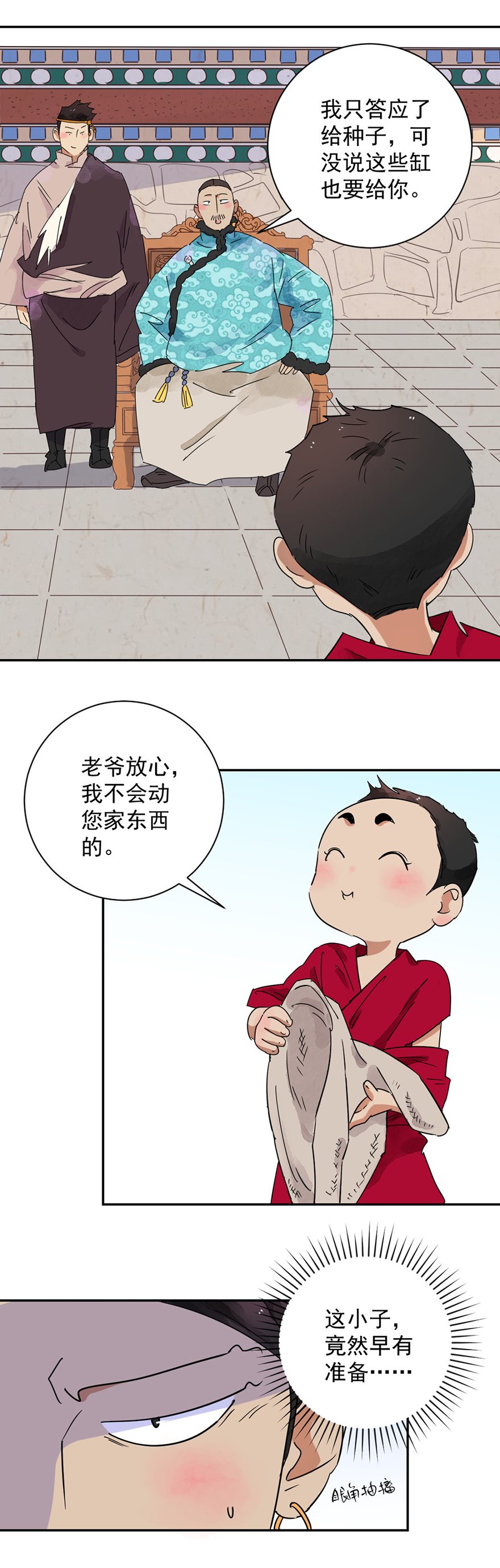 雪山·草地·传说少年登巴的故事第14话 怀孕的公羊（二）