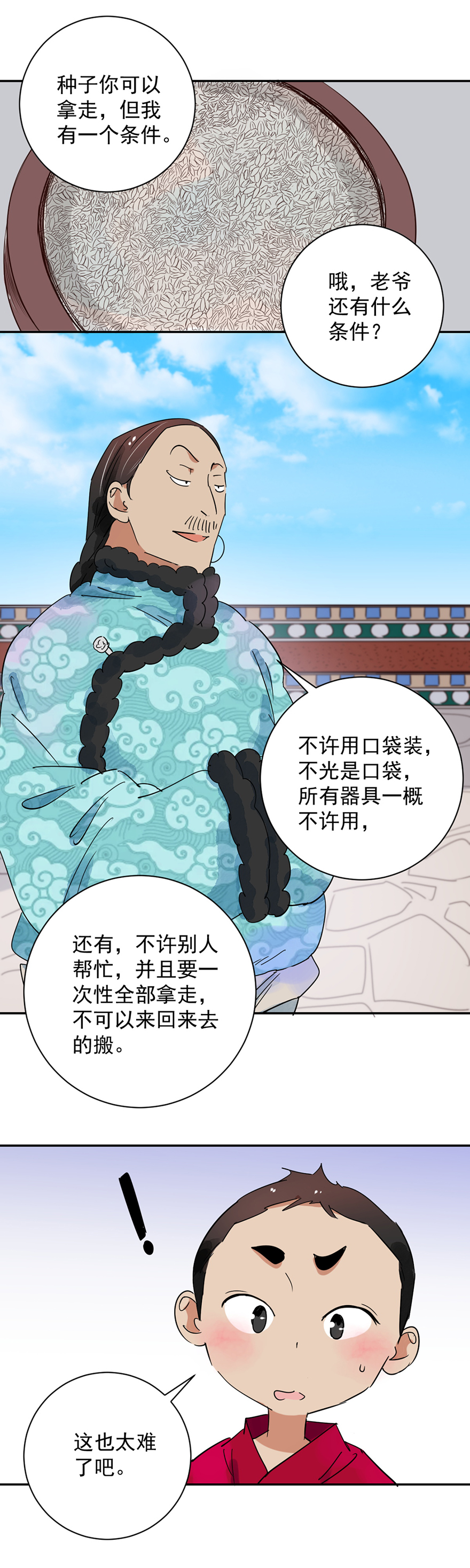 雪山·草地·传说少年登巴的故事第14话 怀孕的公羊（二）