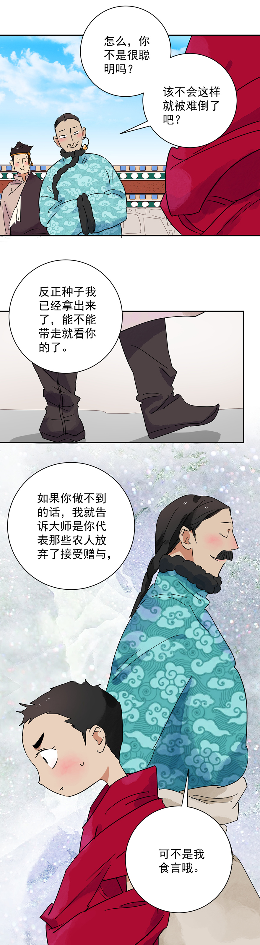 雪山·草地·传说少年登巴的故事第14话 怀孕的公羊（二）