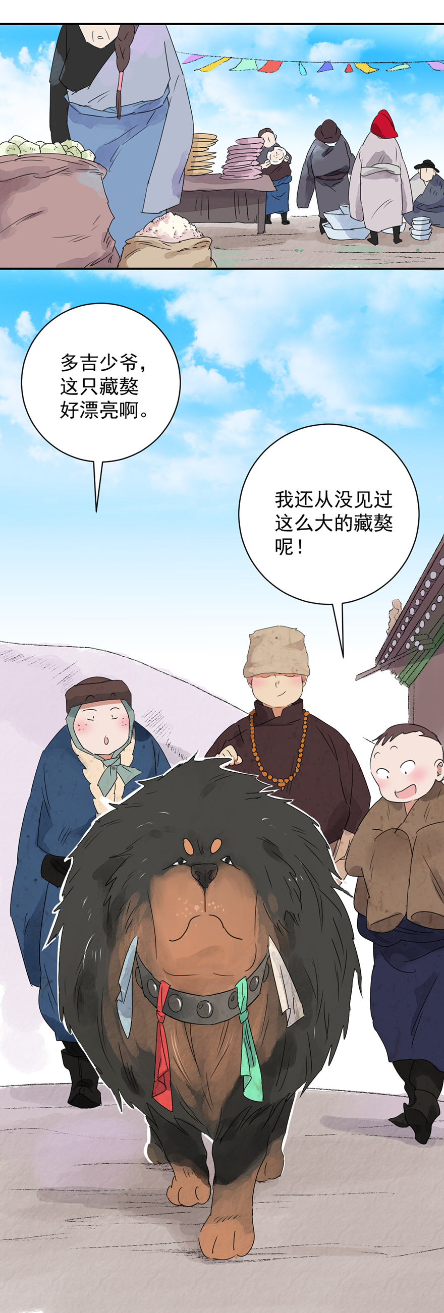 雪山·草地·传说少年登巴的故事第15话 怀孕的公羊（三）