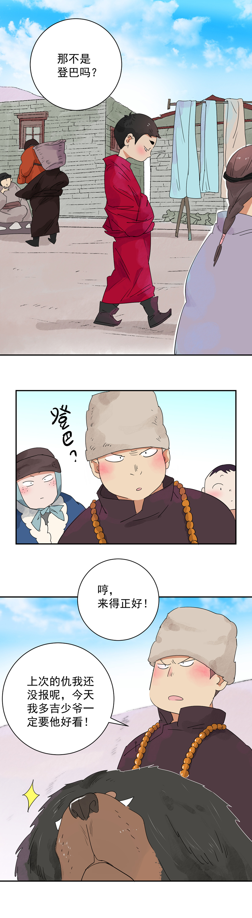 雪山·草地·传说少年登巴的故事第15话 怀孕的公羊（三）