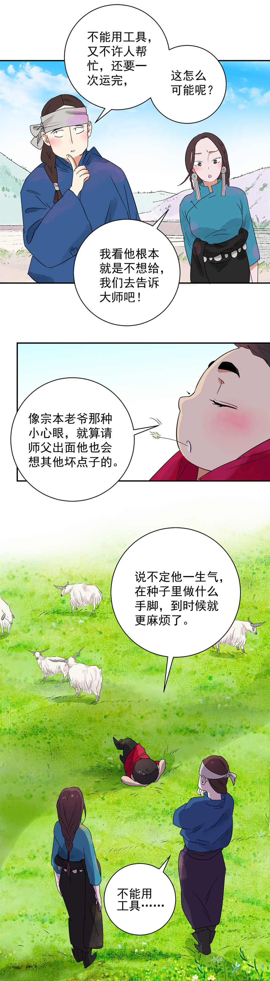雪山·草地·传说少年登巴的故事第15话 怀孕的公羊（三）