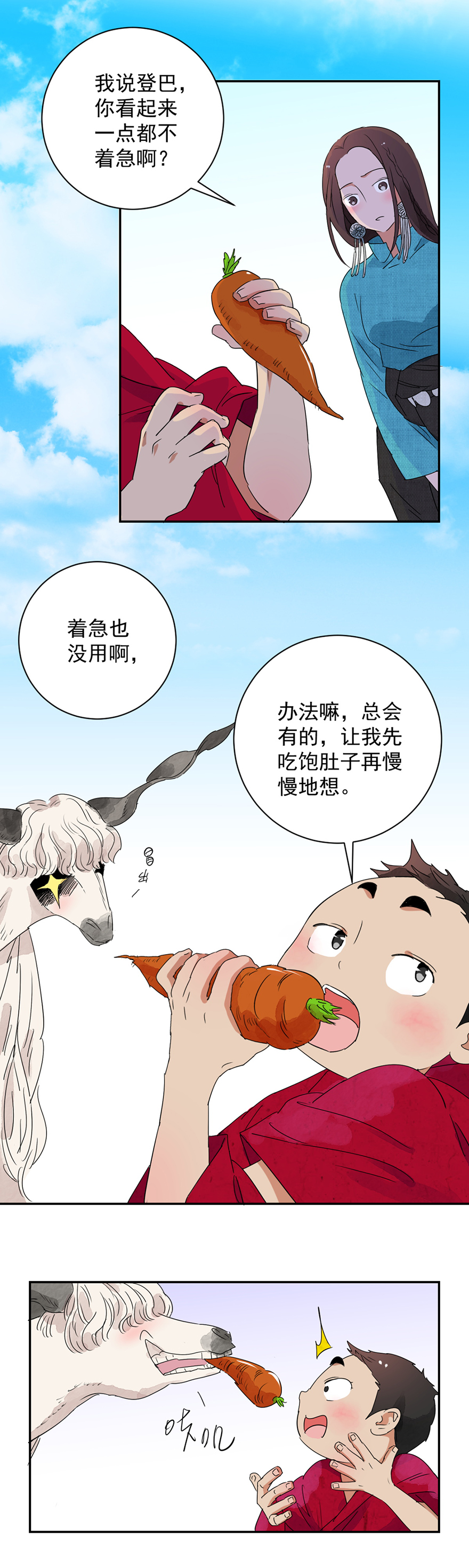雪山·草地·传说少年登巴的故事第15话 怀孕的公羊（三）