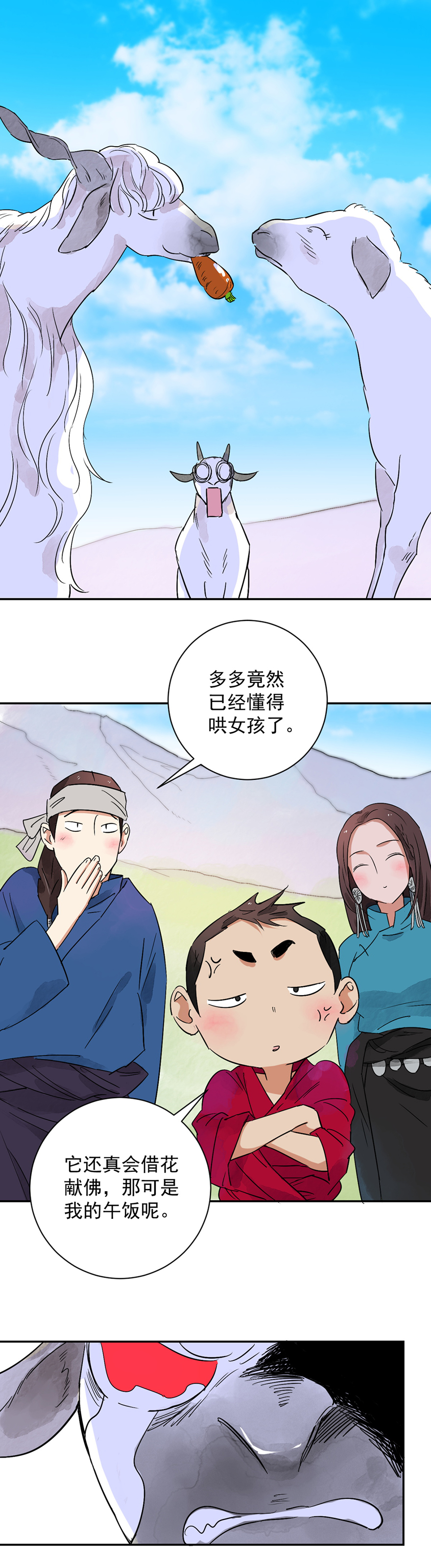 雪山·草地·传说少年登巴的故事第15话 怀孕的公羊（三）
