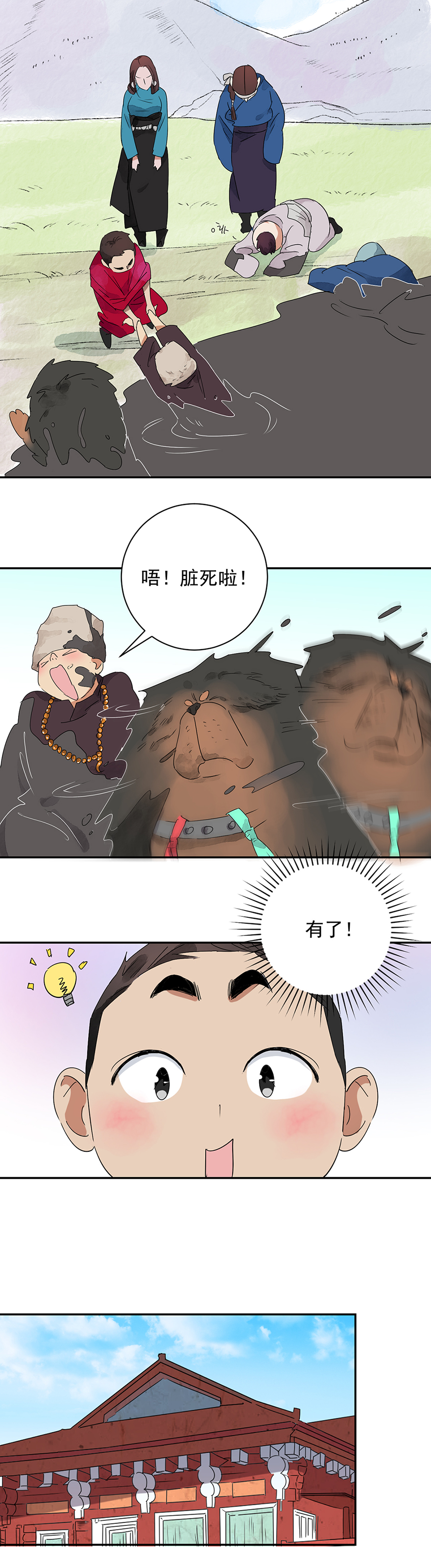 雪山·草地·传说少年登巴的故事第17话 怀孕的公羊（五）
