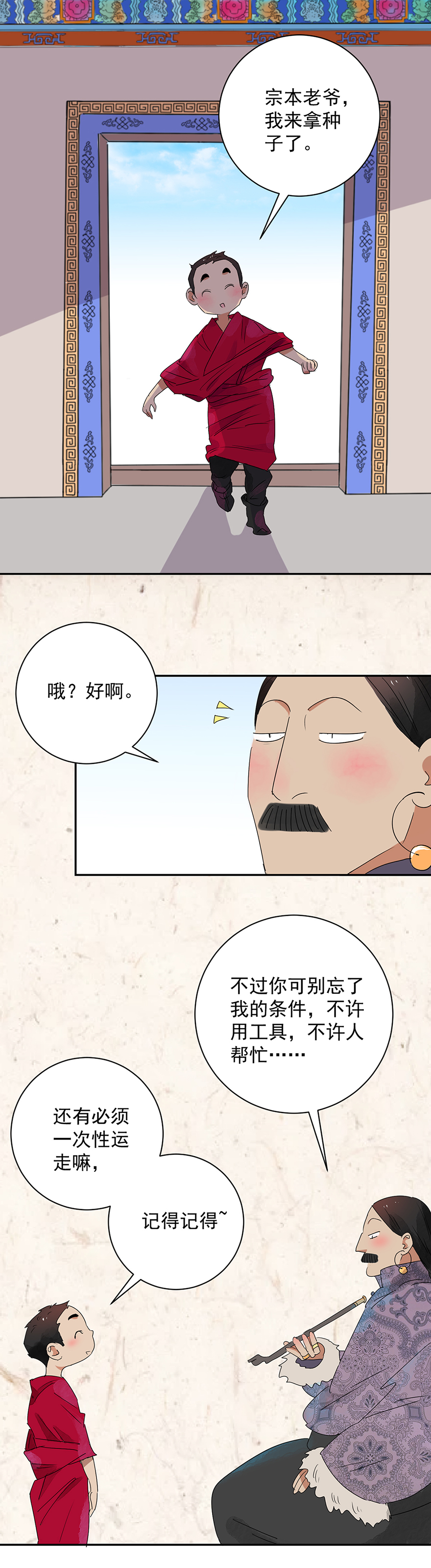 雪山·草地·传说少年登巴的故事第17话 怀孕的公羊（五）
