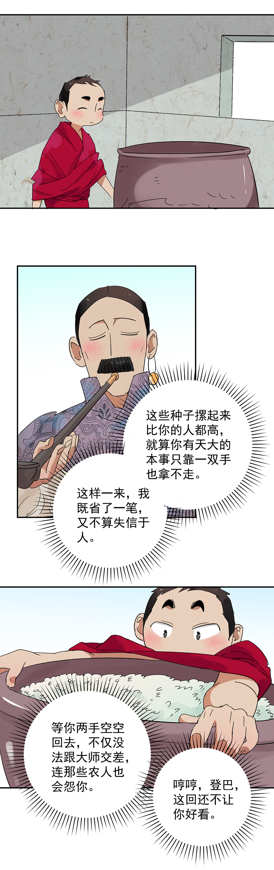 雪山·草地·传说少年登巴的故事第17话 怀孕的公羊（五）