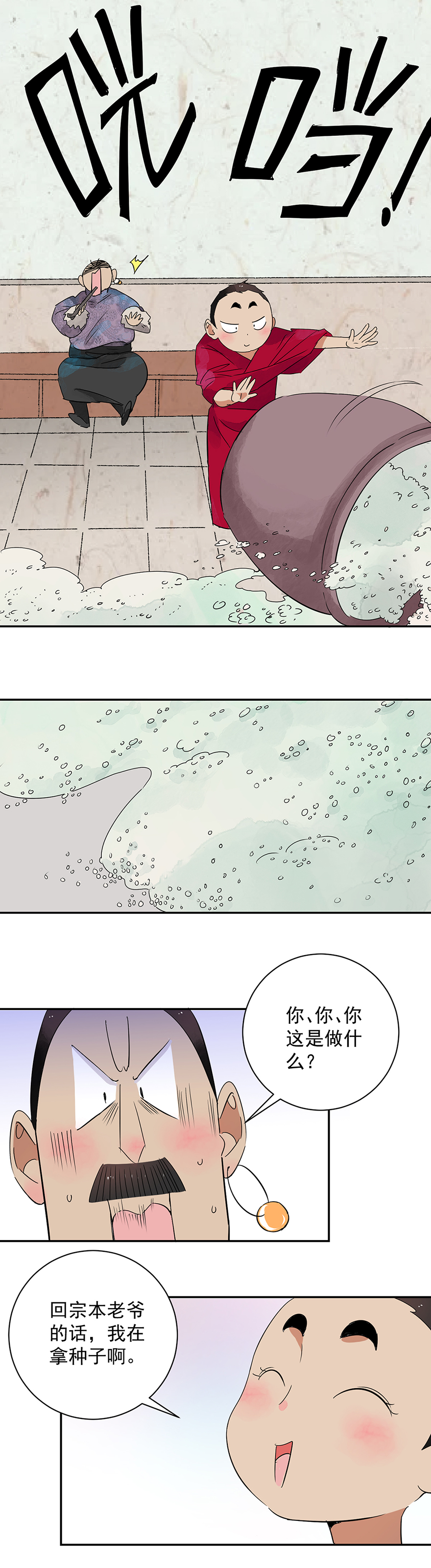 雪山·草地·传说少年登巴的故事第17话 怀孕的公羊（五）