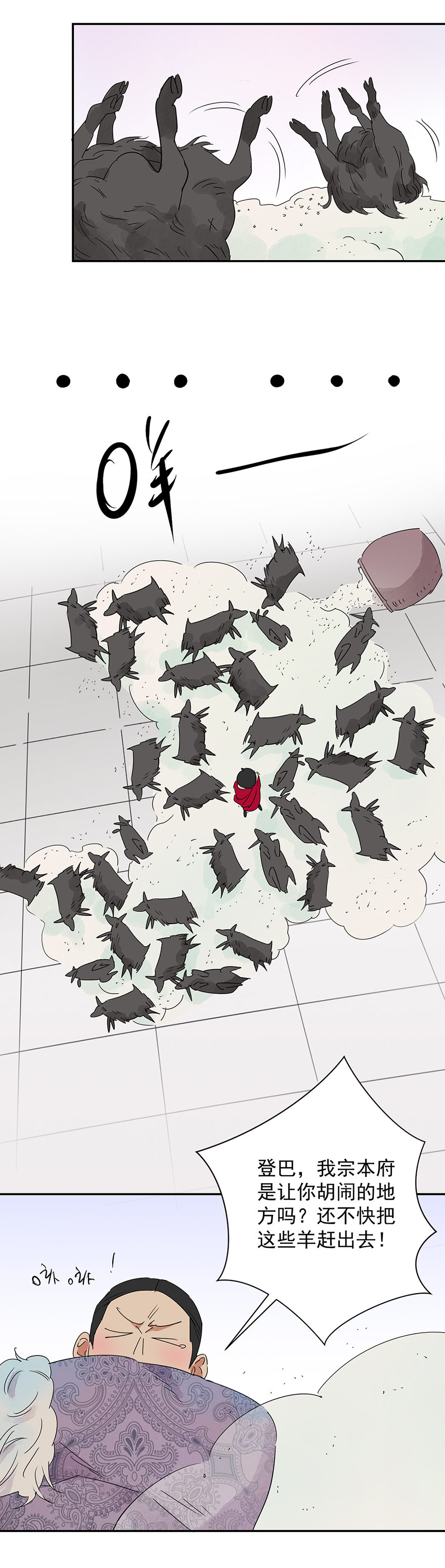 雪山·草地·传说少年登巴的故事第17话 怀孕的公羊（五）