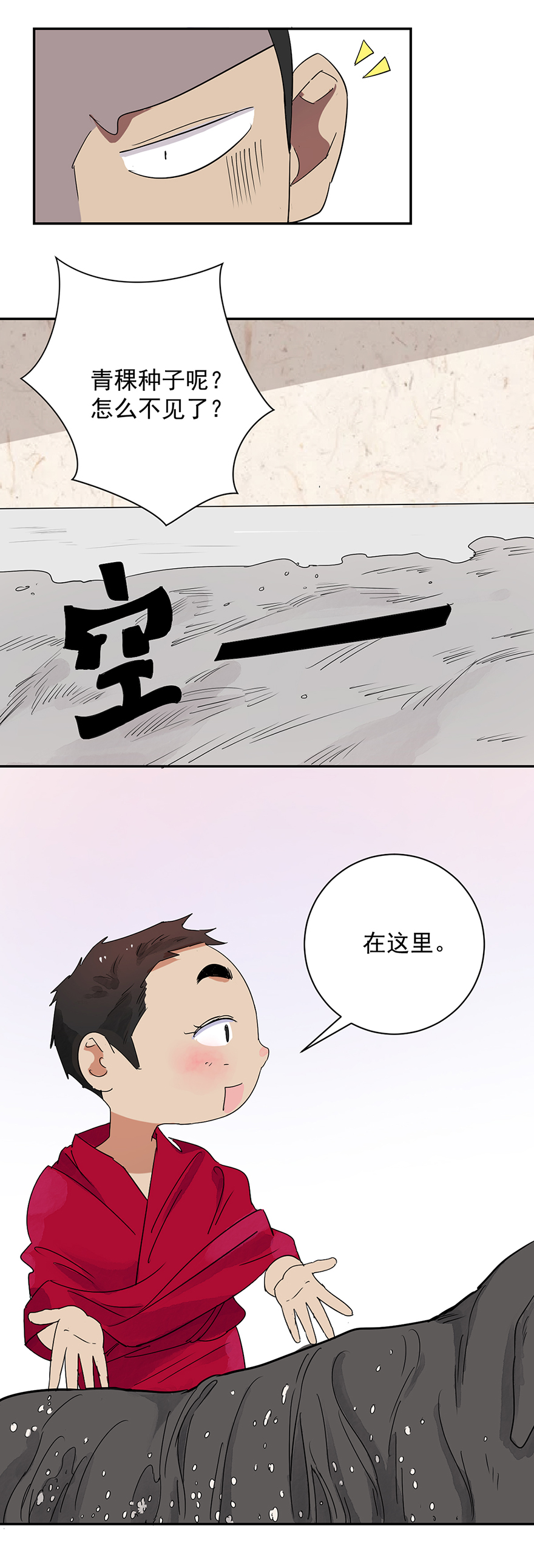 雪山·草地·传说少年登巴的故事第17话 怀孕的公羊（五）